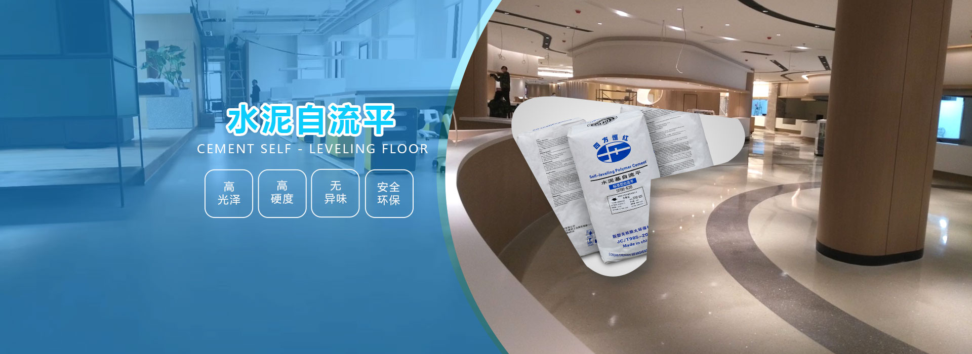 成都水泥自流平